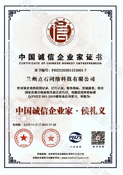 中国诚信企业家.jpg