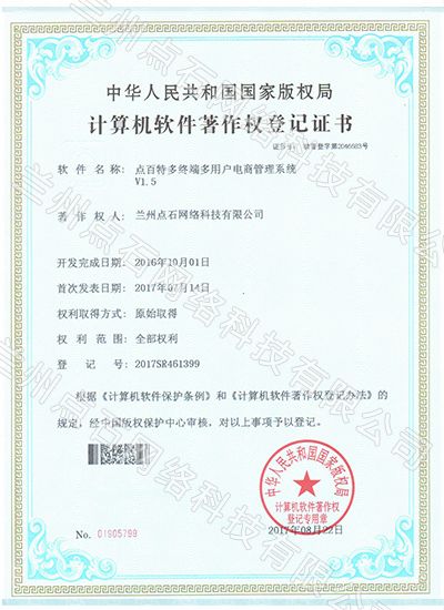 点百特多终端多用户电商管理系统V1.5.jpg
