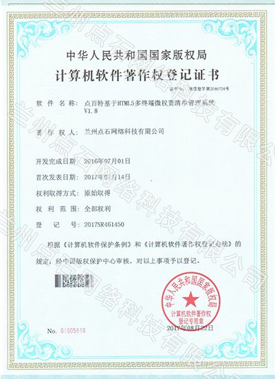 点百特基于HTML5多终端微权责清单管理系统V1.8.jpg