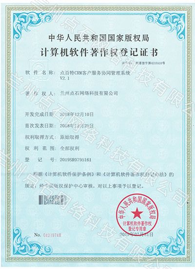 点百特CRM客户服务协同管理系统V2.1.jpg