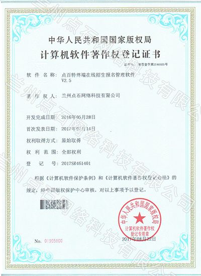 点百特终端在线招生报名管理软件V2.5.jpg