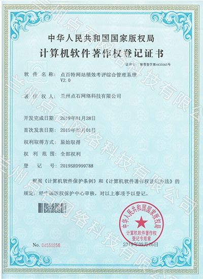 点百特网站绩效考评综合管理系统V2.0.jpg